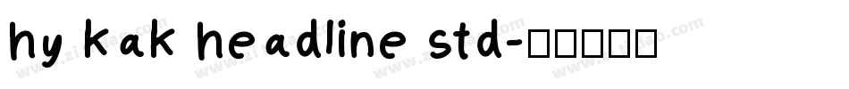 hy kak headline std字体转换